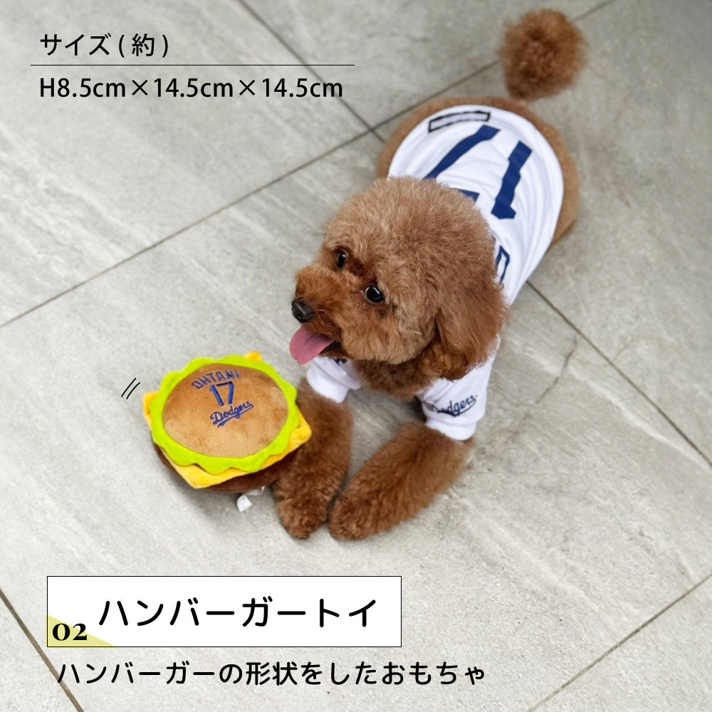 MLB公式 ロサンゼルス ドジャース 大谷翔平選手モデル 犬 ハンバーガー おもちゃ 野球 Los Angeles Dodgers ペット