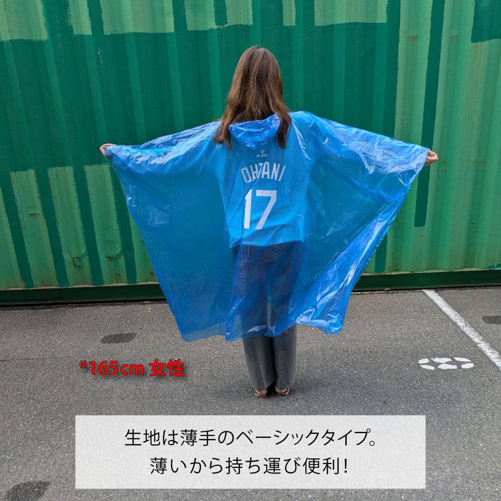 MLB公式 ロサンゼルス ドジャース 大谷翔平選手モデル レイン ポンチョ ベーシック 野球 Los Angeles Dodgers