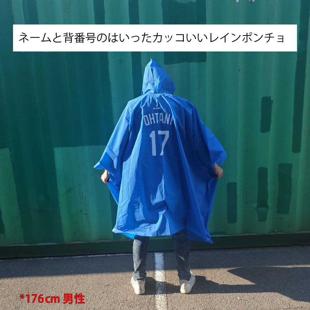 MLB公式 ロサンゼルス ドジャース 大谷翔平選手モデル レイン ポンチョ DX 野球 Los Angeles Dodgers【送料無料】