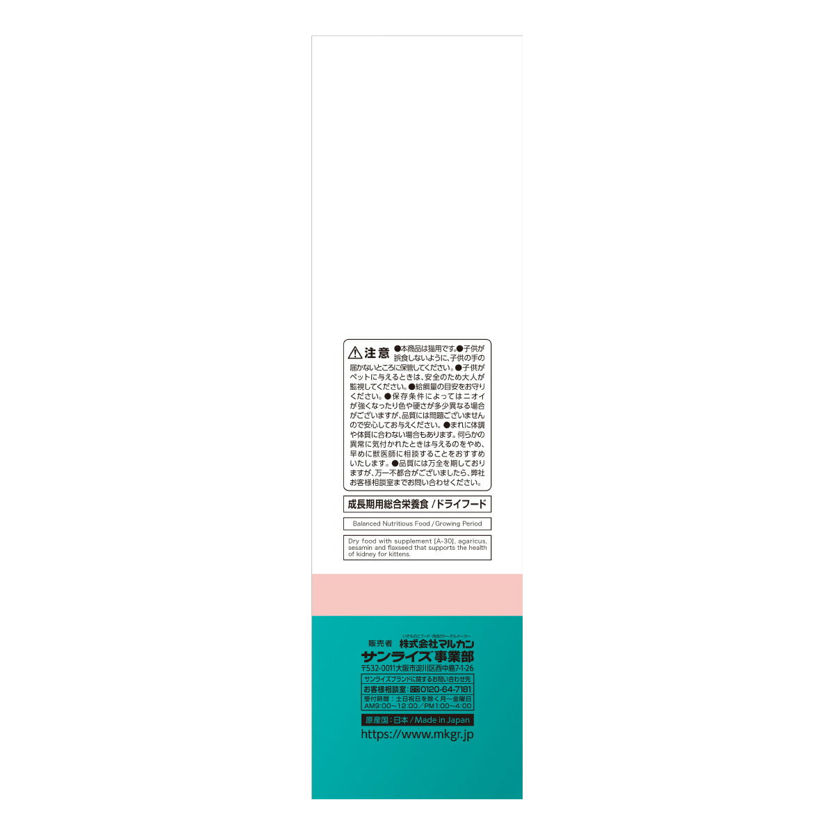マルカン サンライズ AIM30 キャットフード 仔猫用 健康な尿路ケア フィッシュ 600g