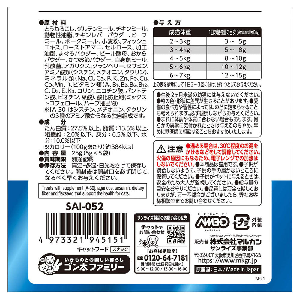 マルカン サンライズ AIM30 猫用おやつ カリッとトリーツ カツオ味 5g×5袋