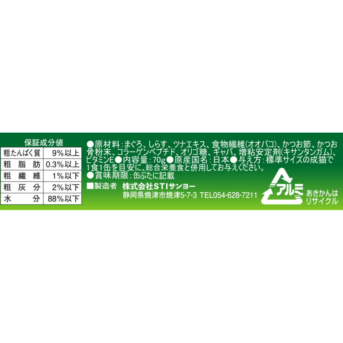 STIサンヨー キャットフード 食通たまの伝説 やさしさプラス まぐろしらす 70g×48個セット【送料無料】