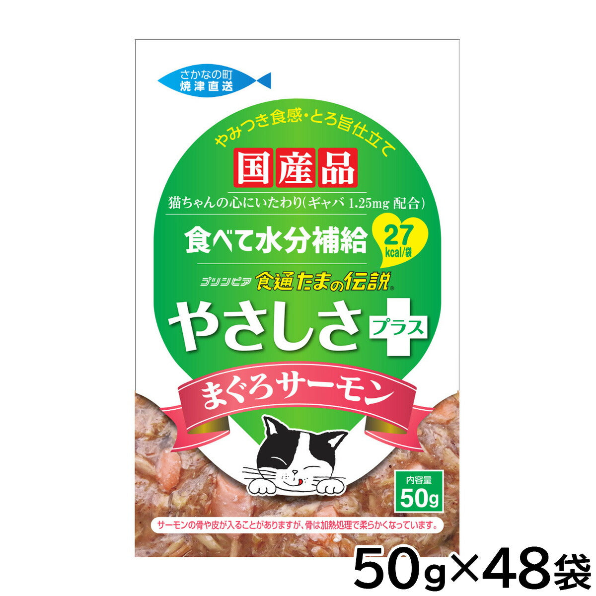 STIサンヨー キャットフード 食通たまの伝説 やさしさプラス まぐろサーモンパウチ 50g×48個セット【送料無料】 – ペットのコジコジ