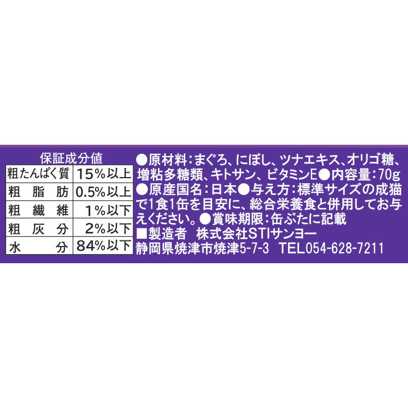 STIサンヨー キャットフード たまの伝説 おいしさプラスまぐろにぼし 70g