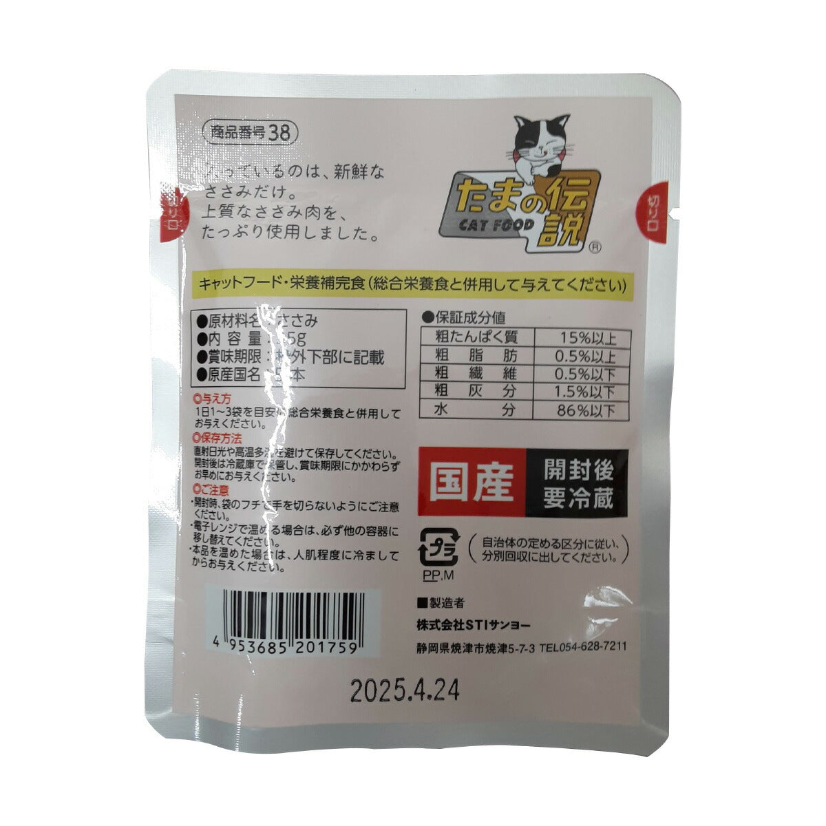 何も入れないささみだけのたまの伝説 キャットフード 35g×48袋セット【送料無料】