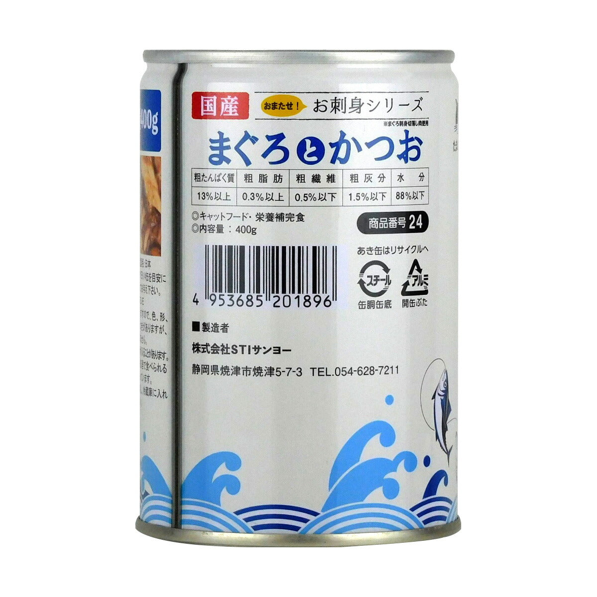 STIサンヨー キャットフード たまの伝説 お刺身シリーズ まぐろとかつおファミリー缶 400g