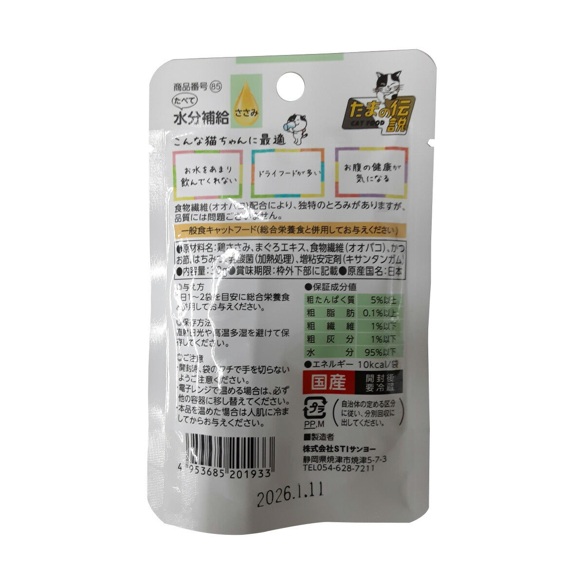 たまの伝説 たべて水分補給 ささみ キャットフード 30g×48袋セット【送料無料】
