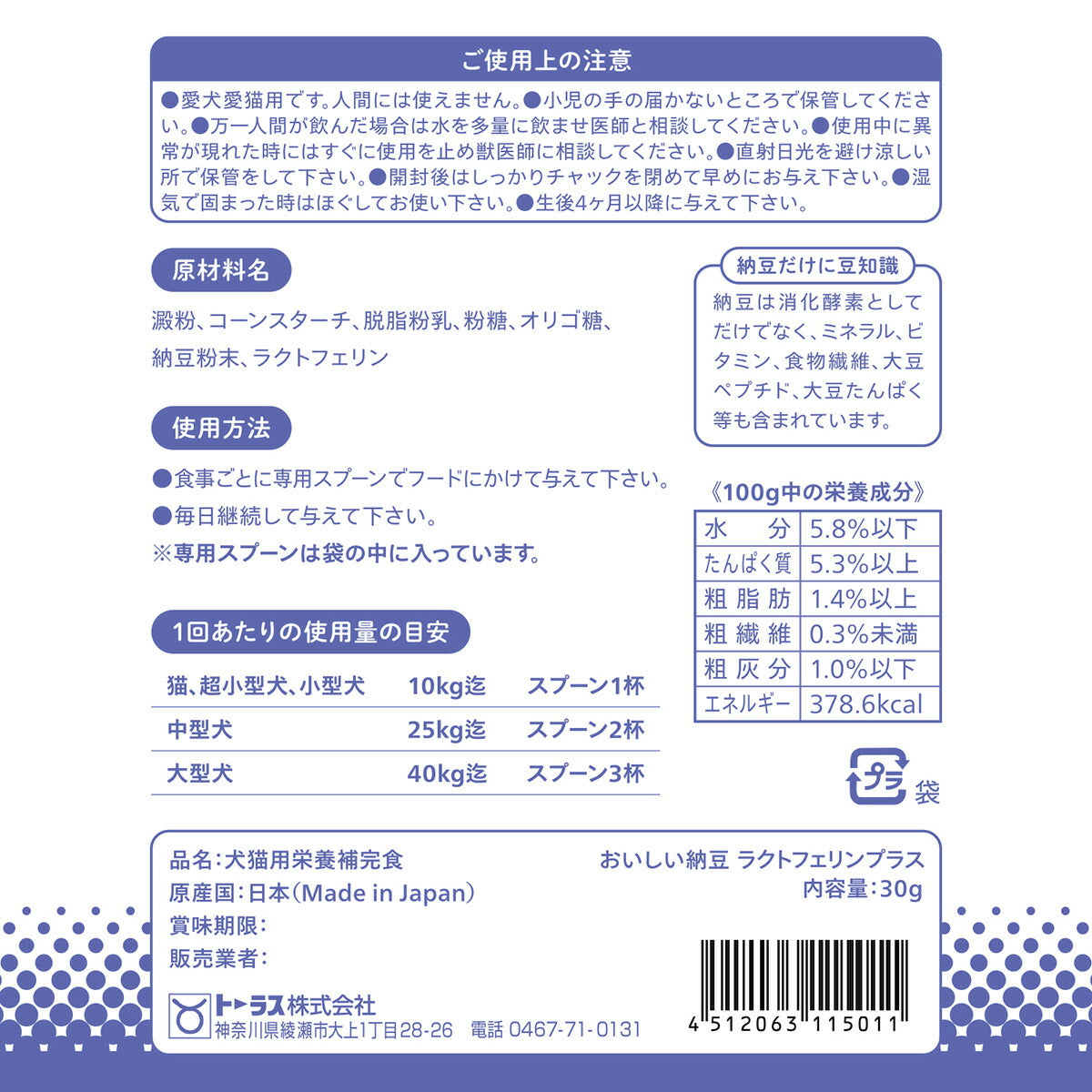 トーラス サプリメント 健康寿命 おいしい納豆 ラクトフェリンプラス 30g