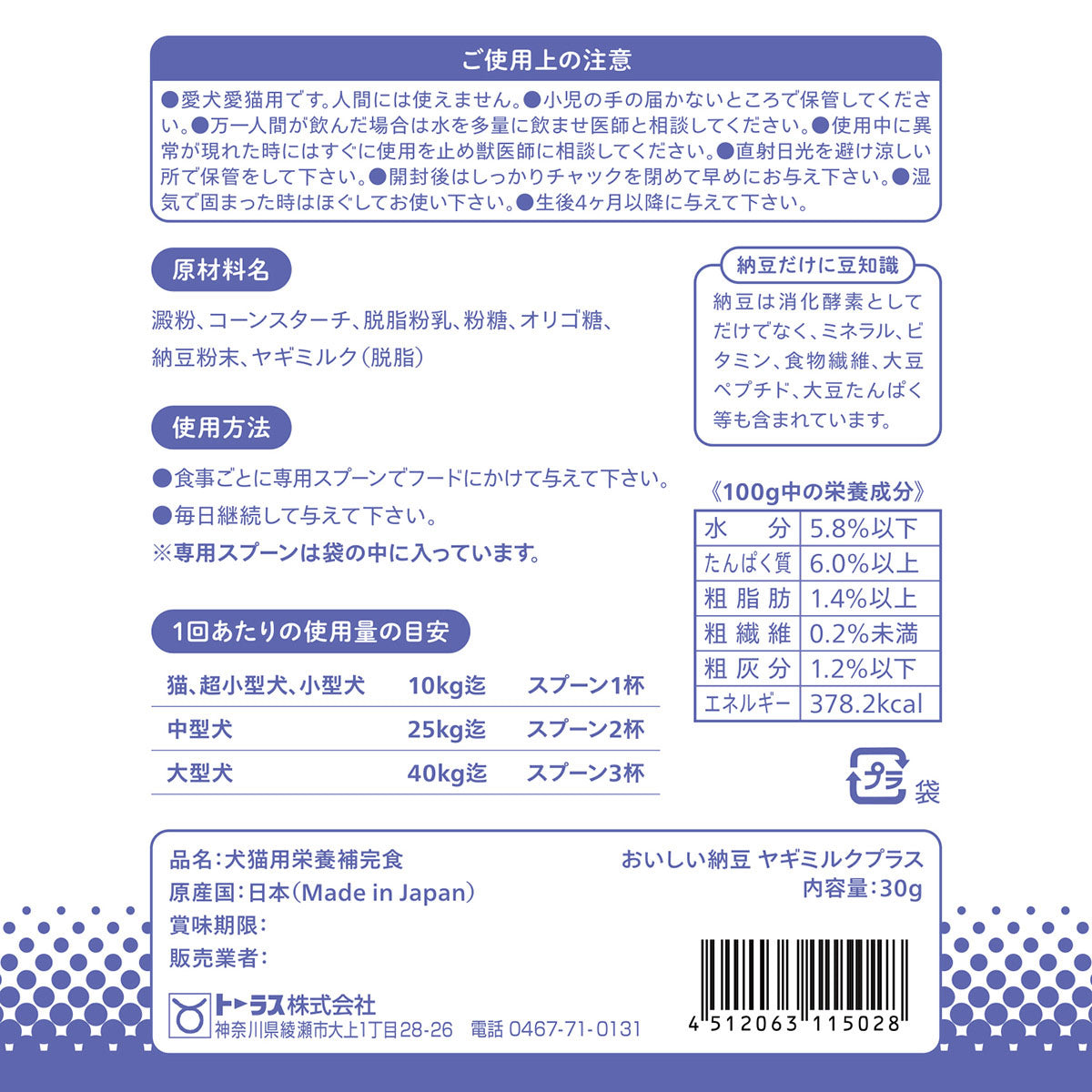 トーラス サプリメント 健康寿命 おいしい納豆 ヤギミルクプラス 30g