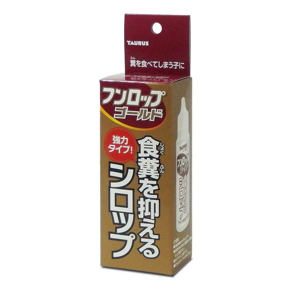 トーラス フンロップゴールド 食糞を抑えるシロップ 強力タイプ 30ml