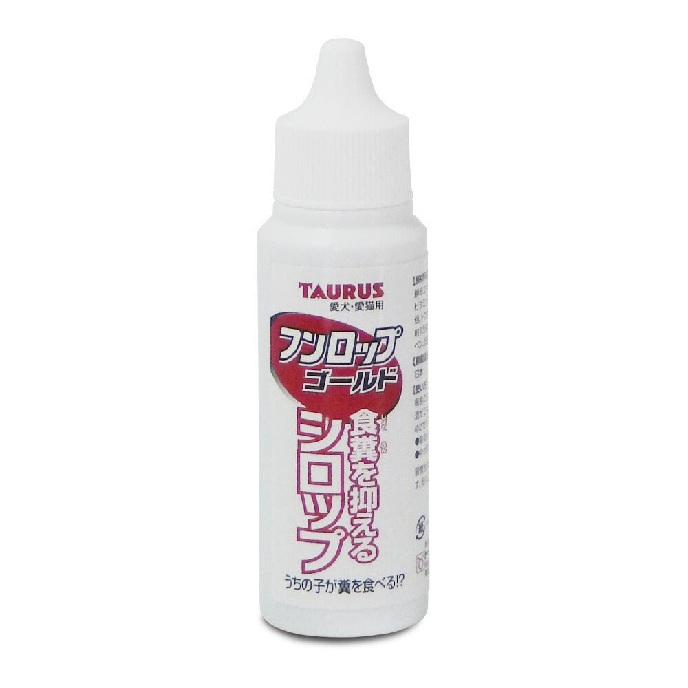 トーラス フンロップゴールド 食糞を抑えるシロップ 強力タイプ 30ml