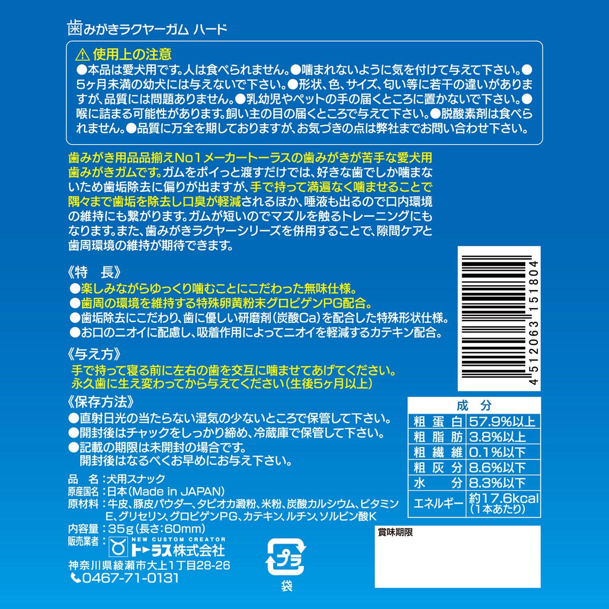 トーラス 歯みがきラクヤーガム ハード 35g