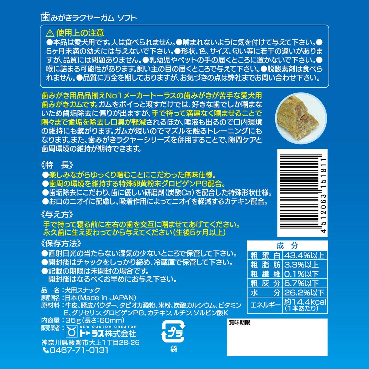 トーラス 歯みがきラクヤーガム ソフト 35g