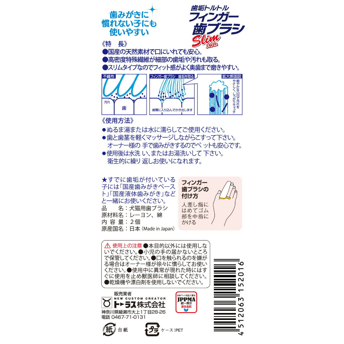 トーラス 歯垢トルトル フィンガー歯ブラシスリム 2個