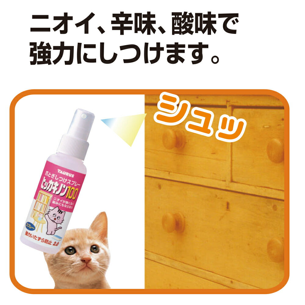 トーラス 愛猫用ヒッカキノン100 強力ひっかき防止スプレー 100ml