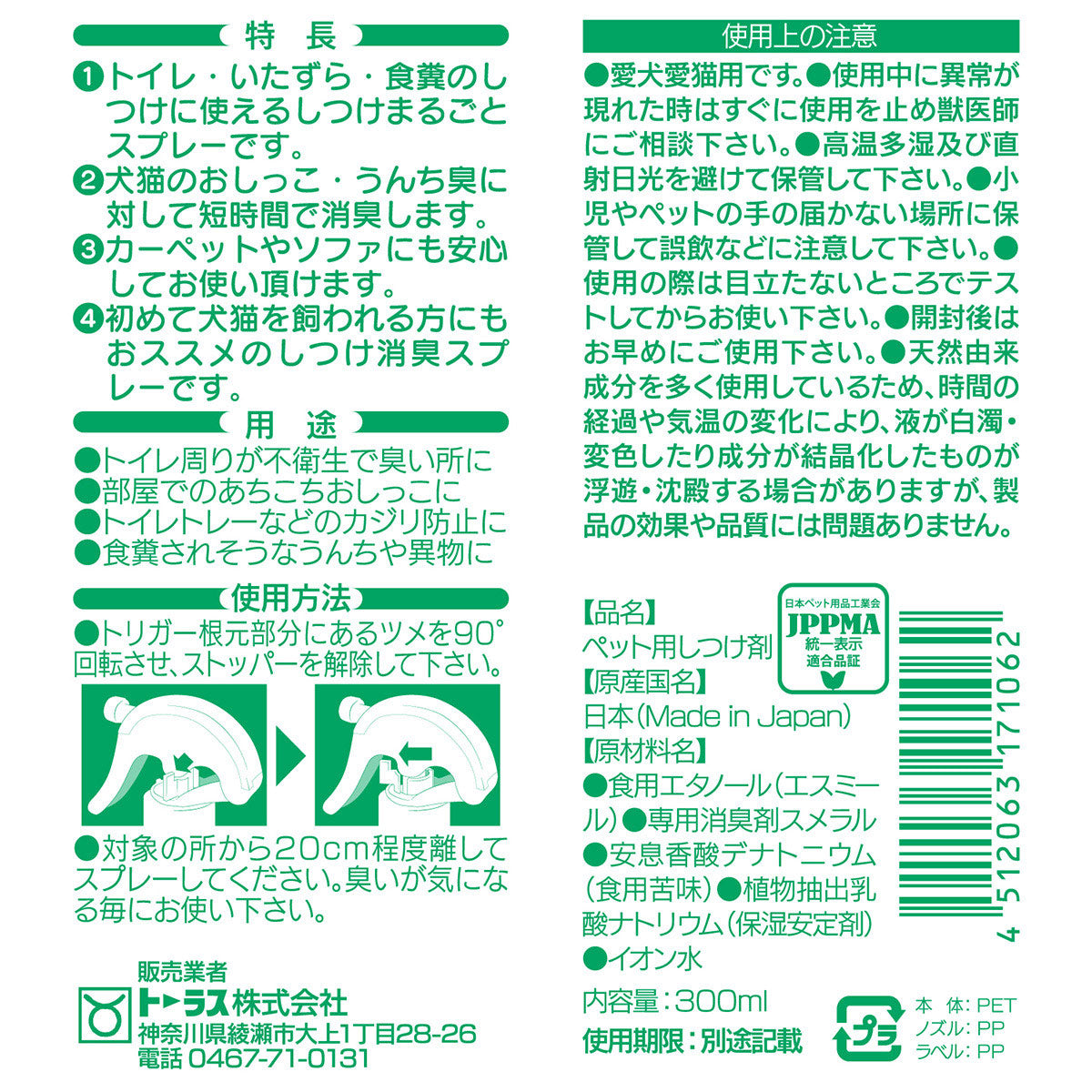 トーラス しつけまるごとスプレー 300ml