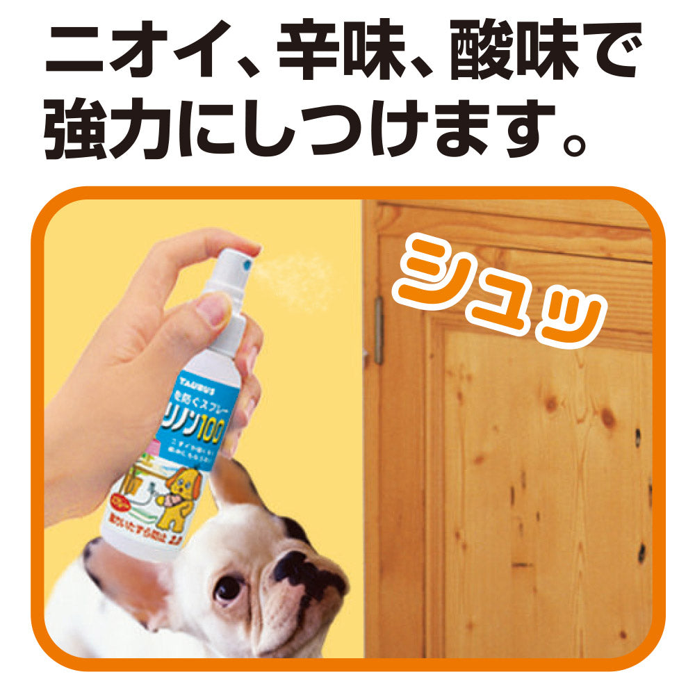トーラス 愛犬用カジリノン100 強力いたずら防止スプレー 100ml