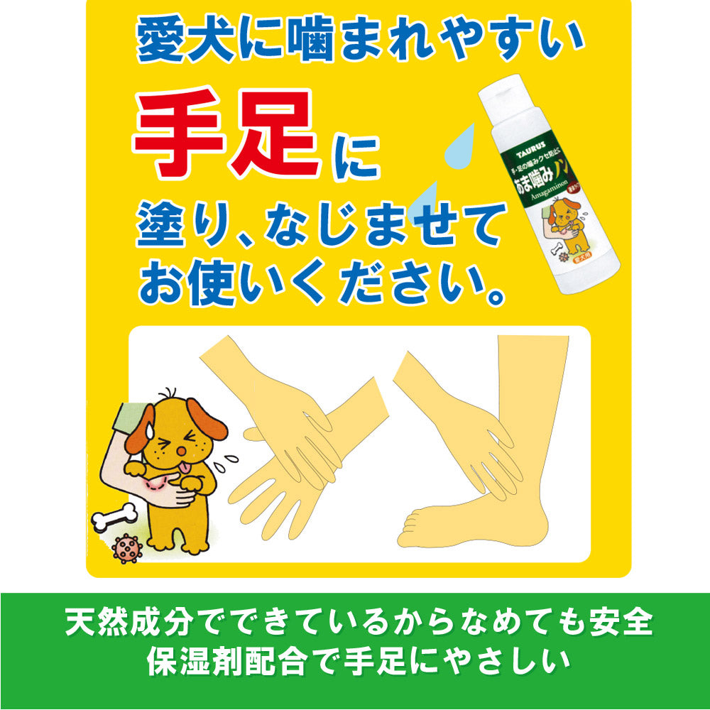 トーラス 愛犬用 あま噛みノン あま噛み防止 100ml