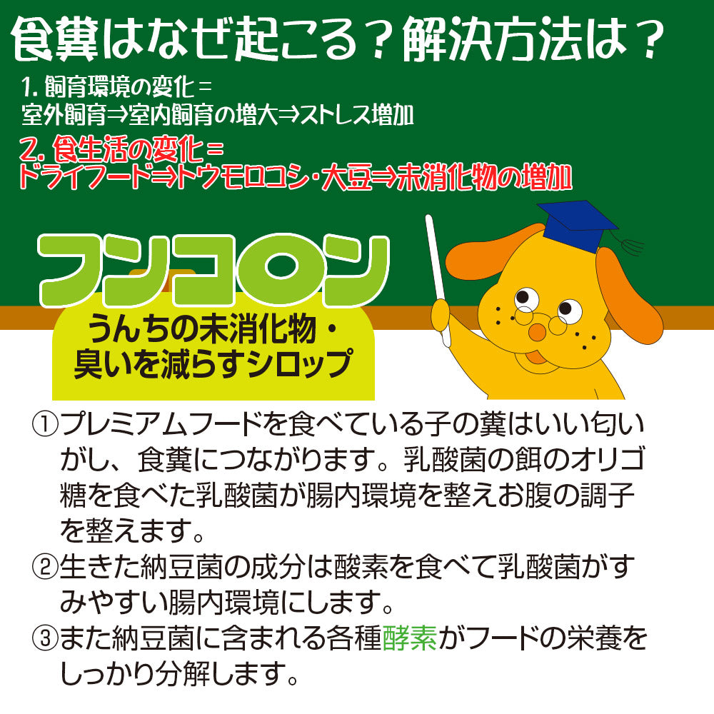 トーラス フンコロン 糞の健康リキッド 30ml