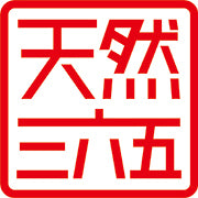 天然三六五