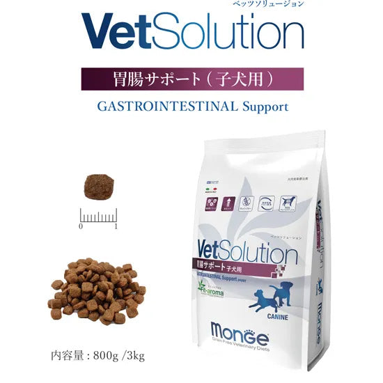 ベッツソリューション Vet Solution ドッグフード 犬用食事療法食 胃腸サポート 子犬用 800g