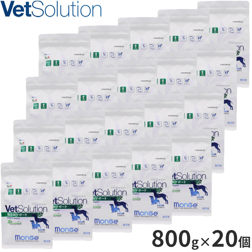 ベッツソリューション Vet Solution ドッグフード 犬用食事療法食 糖尿病サポート 800g×20個
