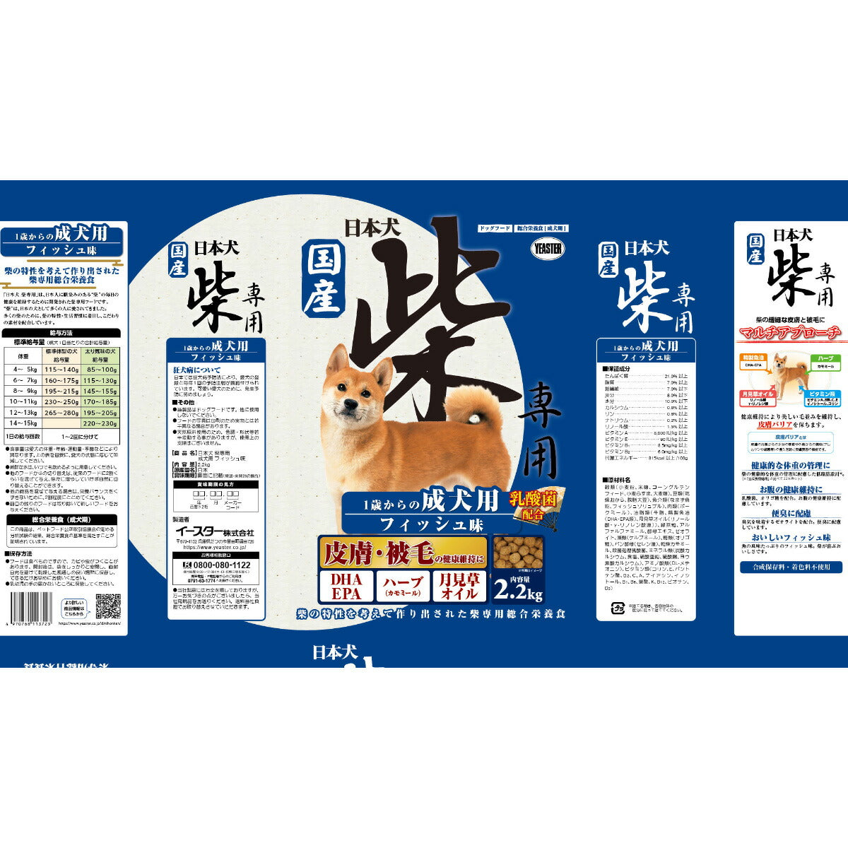 イースター ドッグフード 日本犬 柴専用 1歳からの成犬用 フィッシュ味 2.2kg 国産 犬