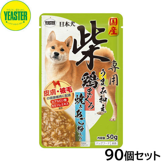 イースター ドッグフード 日本犬 柴専用 うまみ和え 鶏まぐろ 焼きあご粉入り 50g×90個【送料無料】 国産 犬