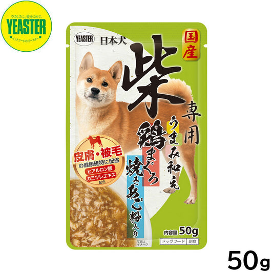 イースター ドッグフード 日本犬 柴専用 うまみ和え 鶏まぐろ 焼きあご粉入り 50g 国産 犬