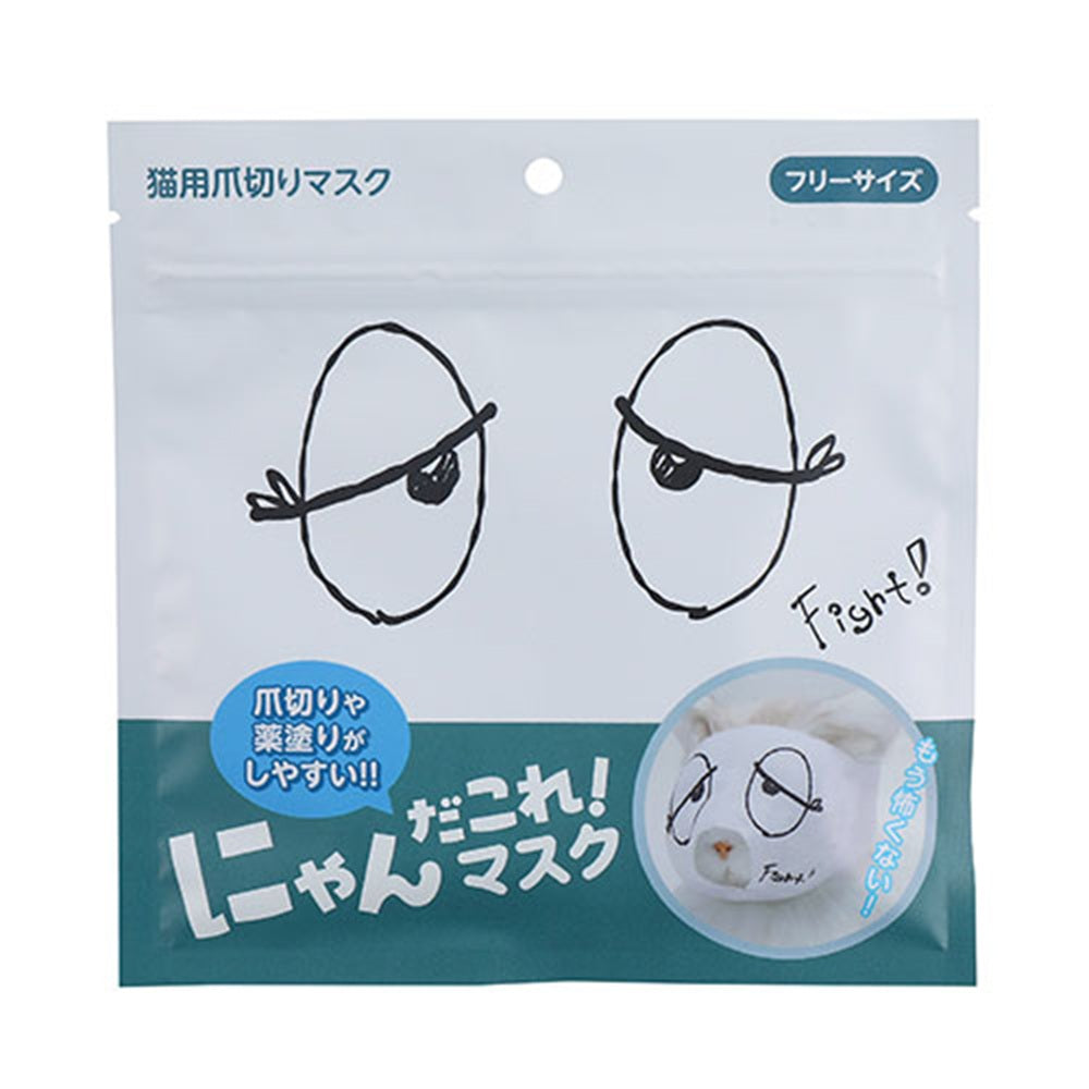 ZEITAKU ゼイタク にゃんだこれ!マスク 爪切りマスク おとぼけ