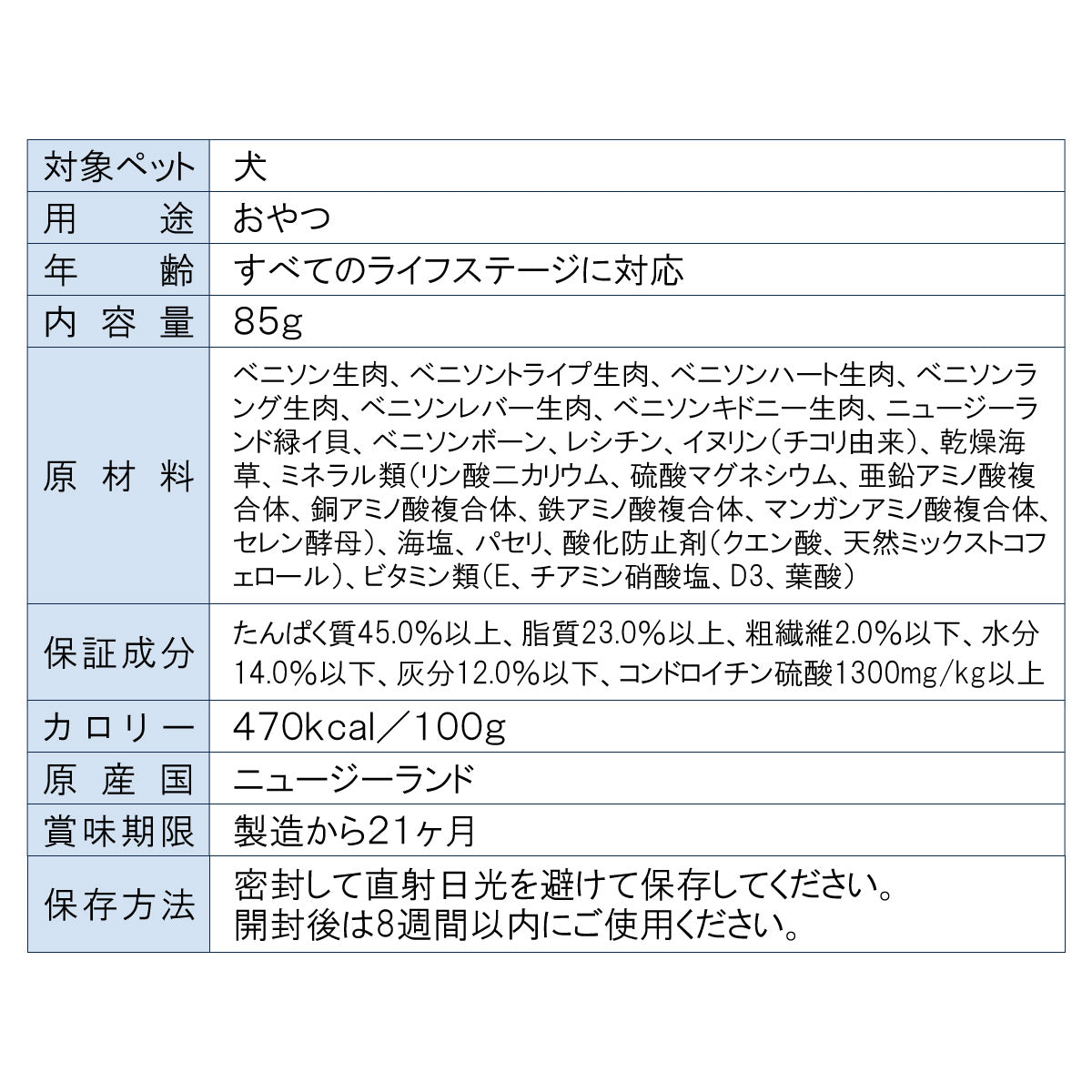 ジウィ ZIWI ドッグトリーツ エアドライ・ドッグトリーツ ベニソン 85g×24個セット