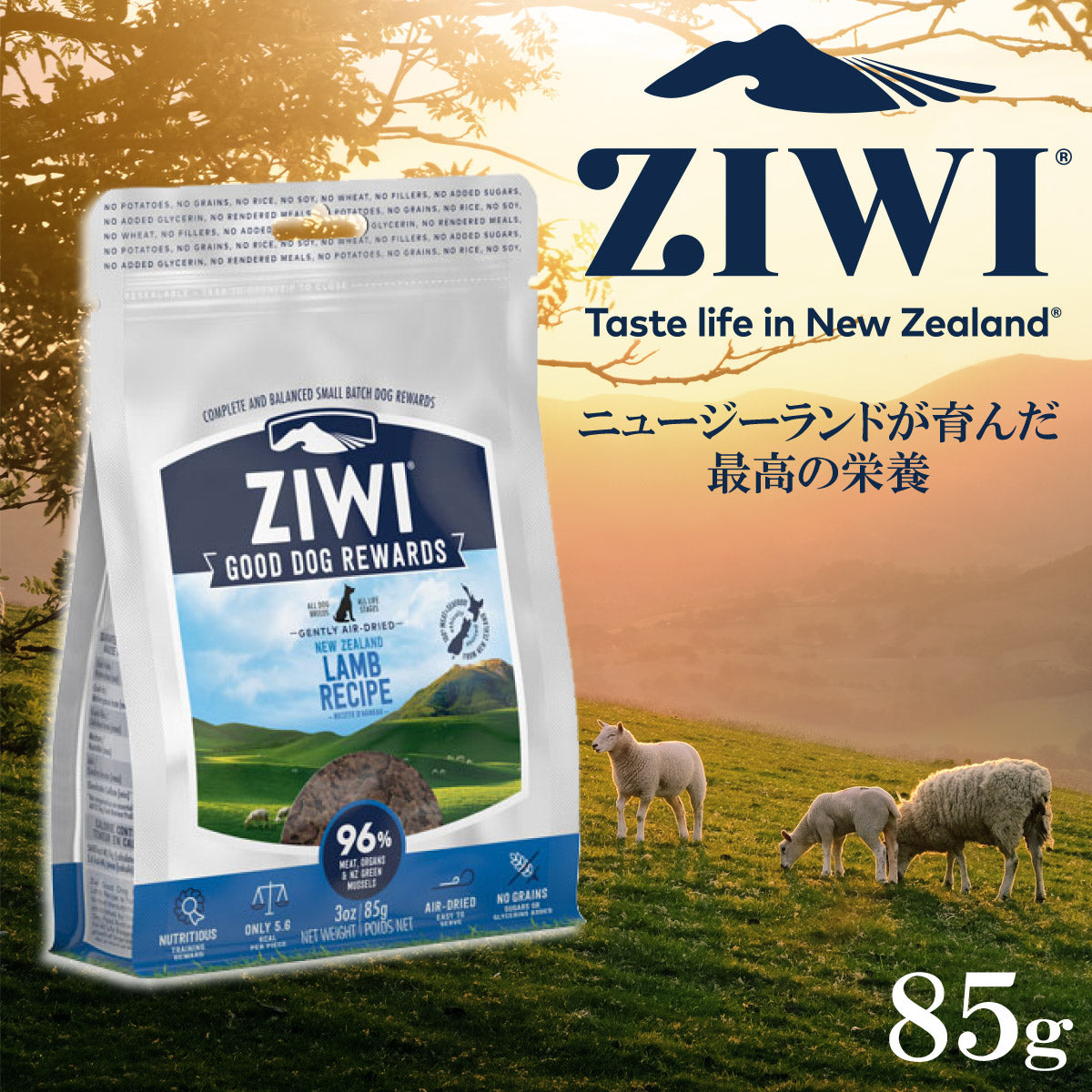 ジウィ ZIWI ドッグトリーツ エアドライ・ドッグトリーツ ラム 85g×24個セット