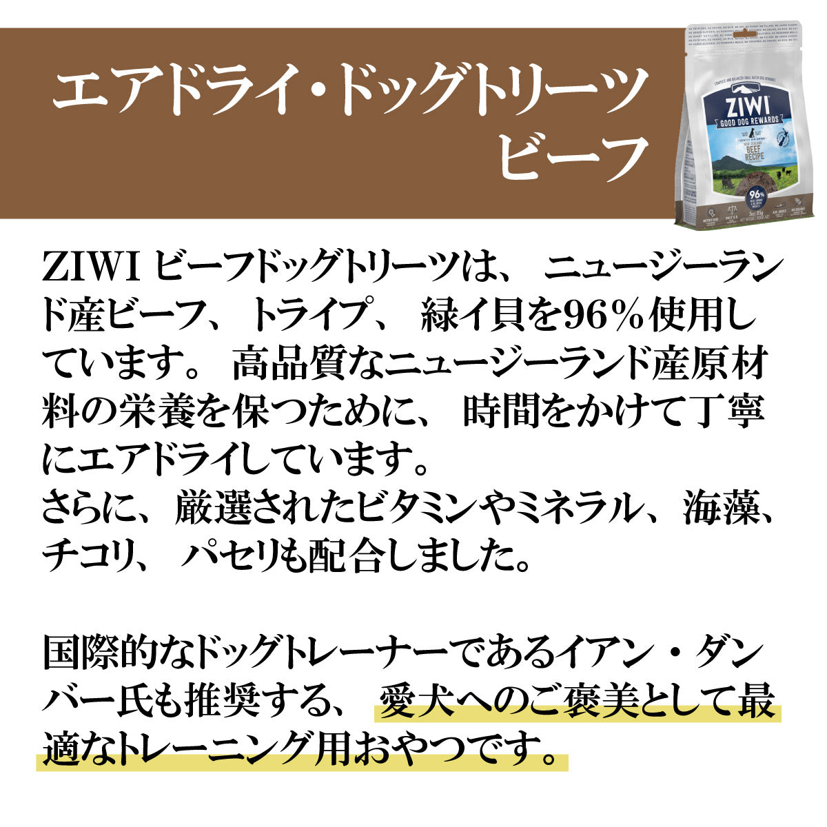 ジウィ ZIWI ドッグトリーツ エアドライ・ドッグトリーツ グラスフェッド ビーフ 85g×24個セット
