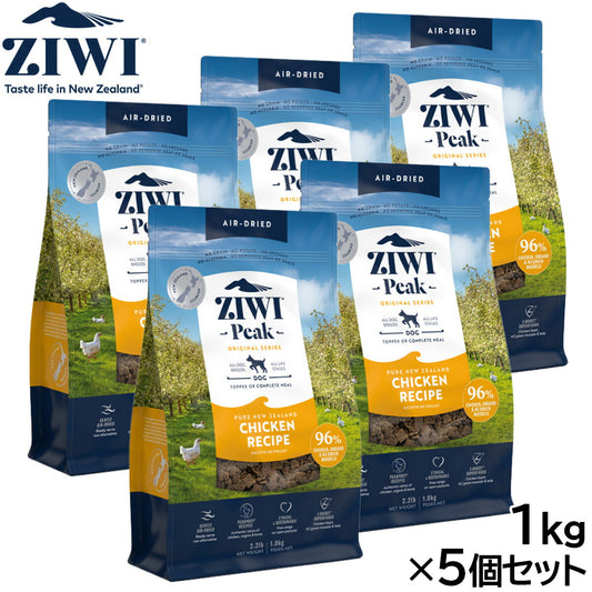 ジウィ ZIWI エアドライ ドッグフード フリーレンジチキン 1kg×5個セット