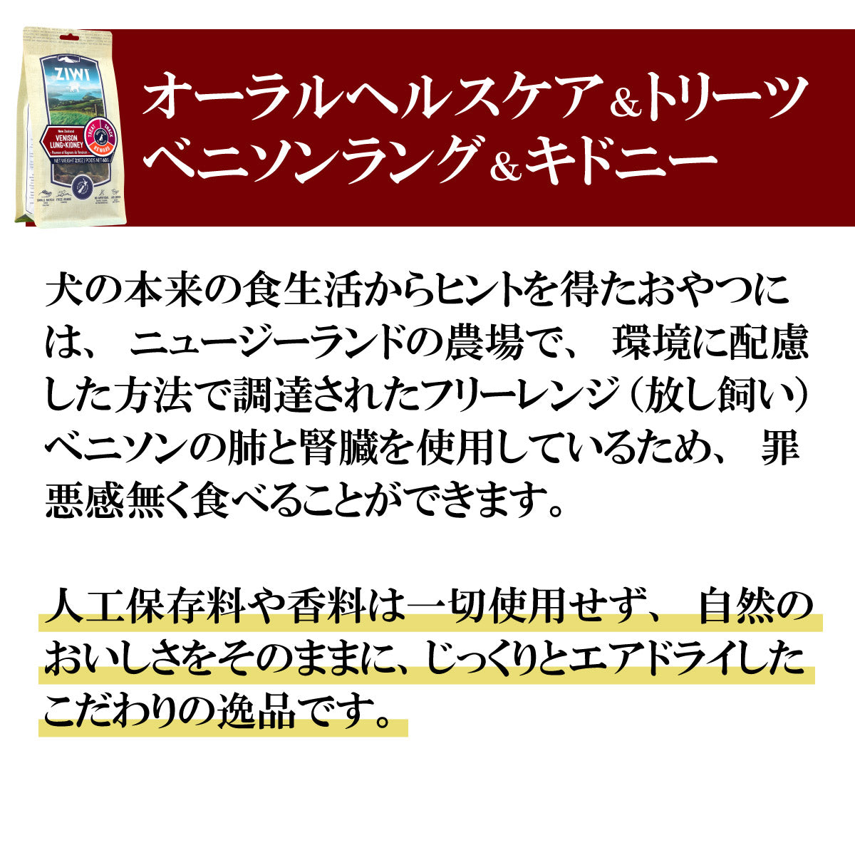 ジウィ ZIWI ドッグトリーツ ベニソン ラング&キドニー 60g×10個セット