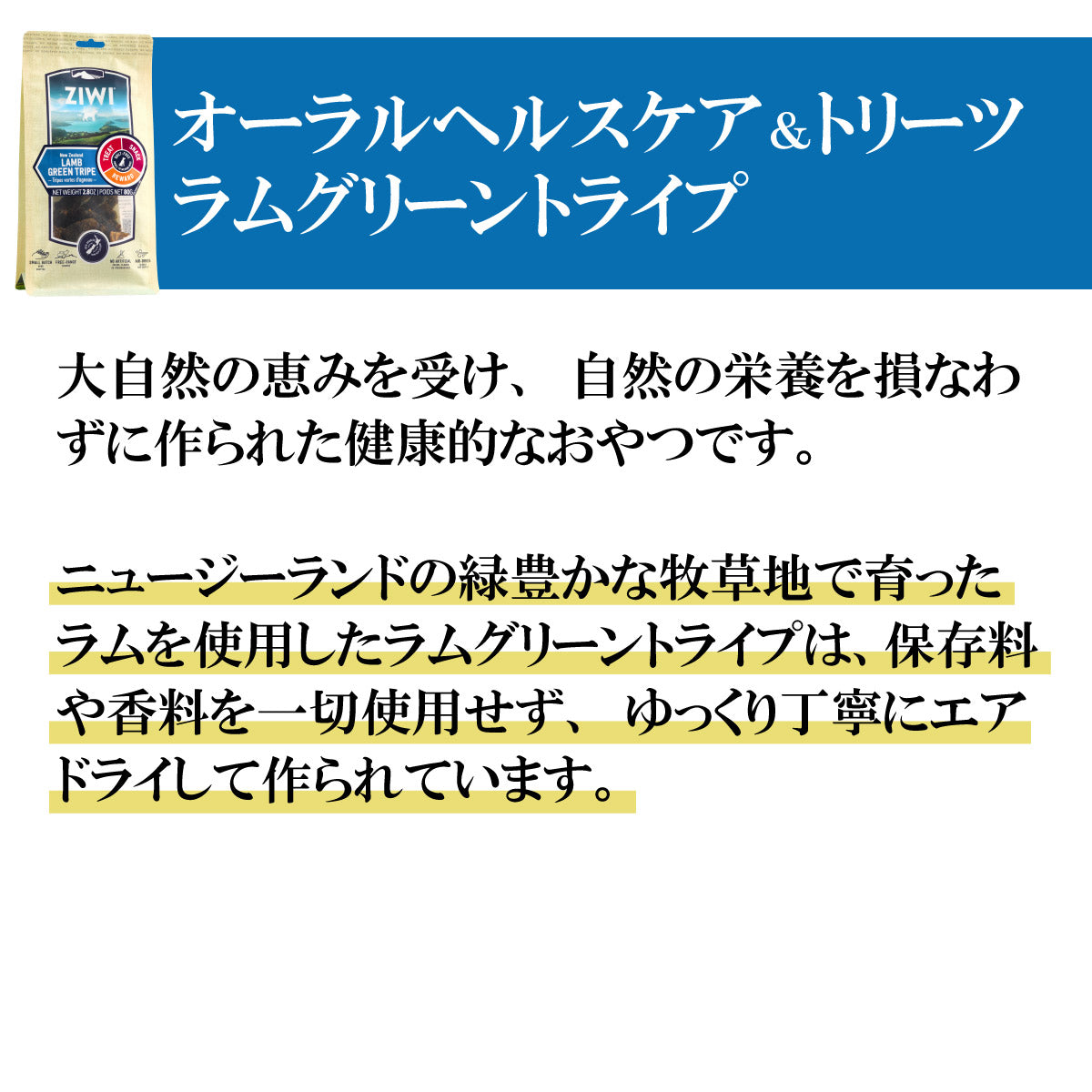 ジウィ ZIWI ドッグトリーツ ラムグリーントライプ 80g×10個セット