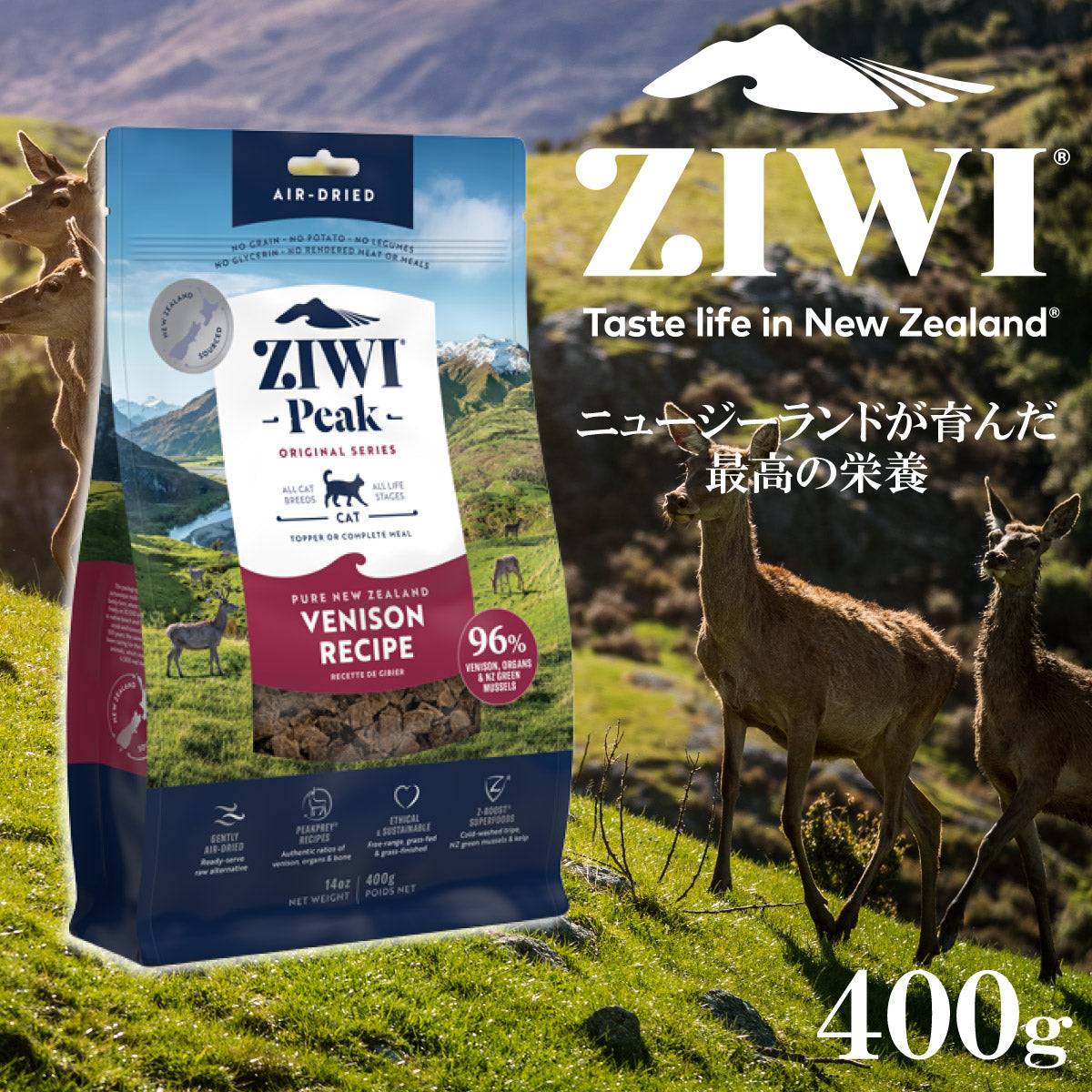 ジウィ ZIWI エアドライ キャットフード ベニソン 400g×8個セット
