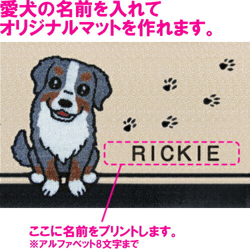いつも一緒に 名入れ玄関マット 75×50cm バーニーズ M 送料無料 犬用品/ペットグッズ/ペット用品