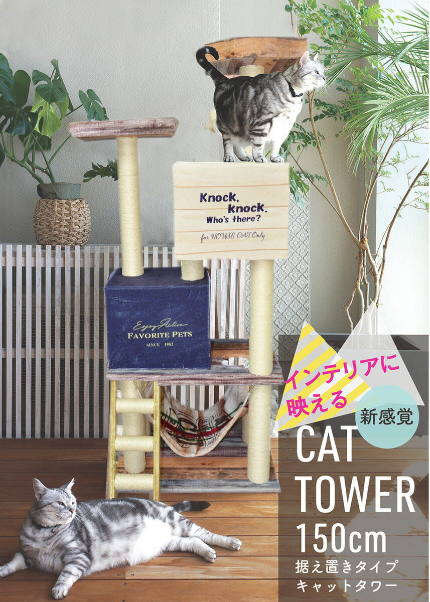 FAVORITE PETS フェイバリットペッツ キャットタワー 猫 据え置き 木製 爪とぎ 隠れ家付