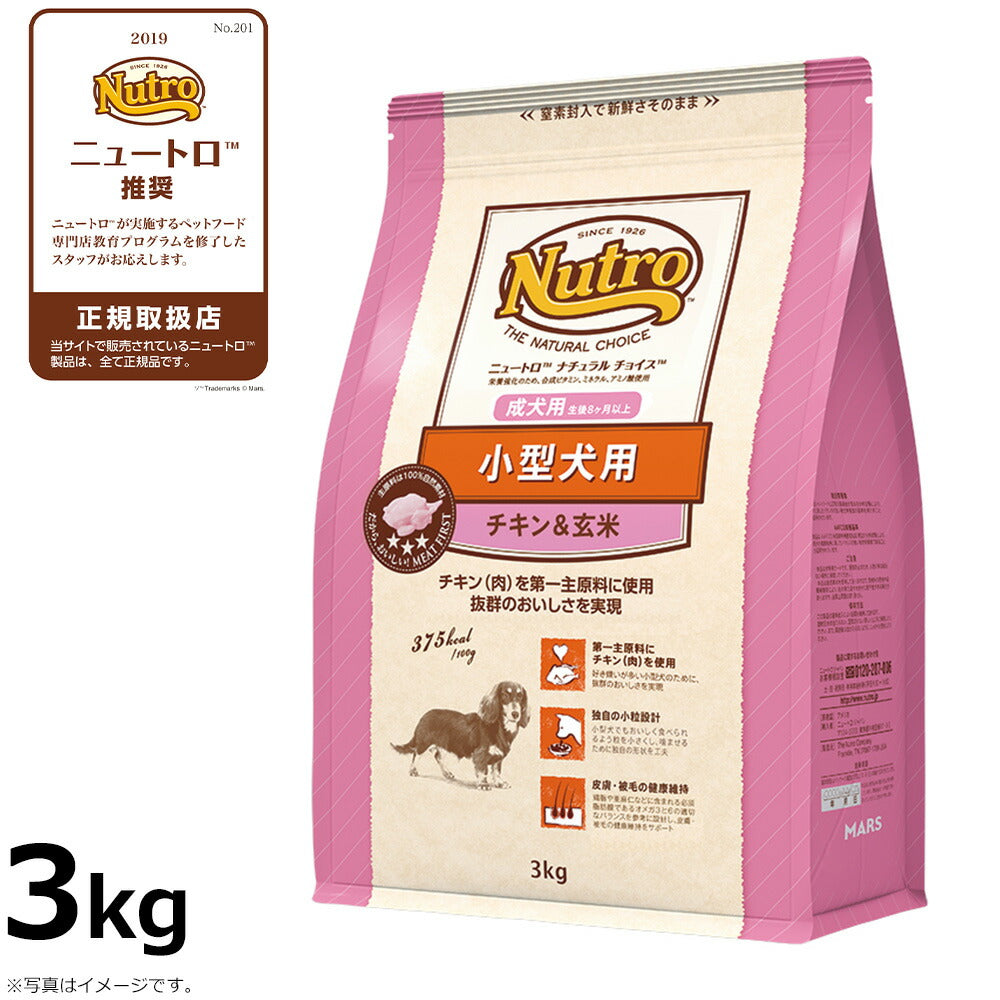 ニュートロ ナチュラルチョイス ドッグフード 小型犬 成犬用 チキン&玄米 3kg 無添加 プレミアム/いぬ/ペットグッズ