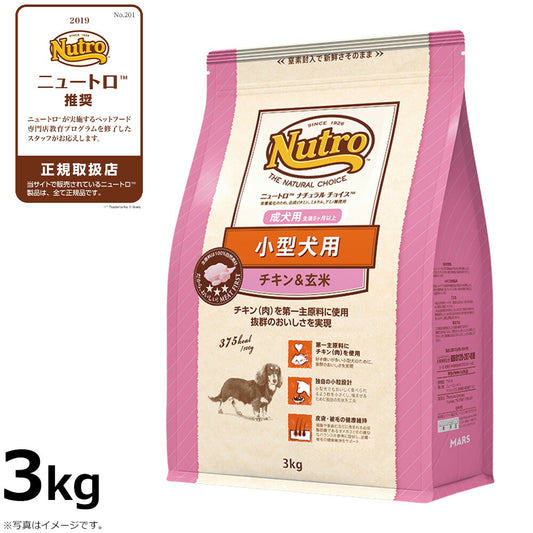 ニュートロ ナチュラルチョイス ドッグフード 小型犬 成犬用 チキン&玄米 3kg 無添加 プレミアム/いぬ/ペットグッズ