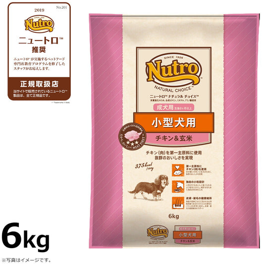 ニュートロ ナチュラルチョイス ドッグフード 小型犬 成犬用 チキン&玄米 6kg 無添加/ペットグッズ/ペット用品 送料無料