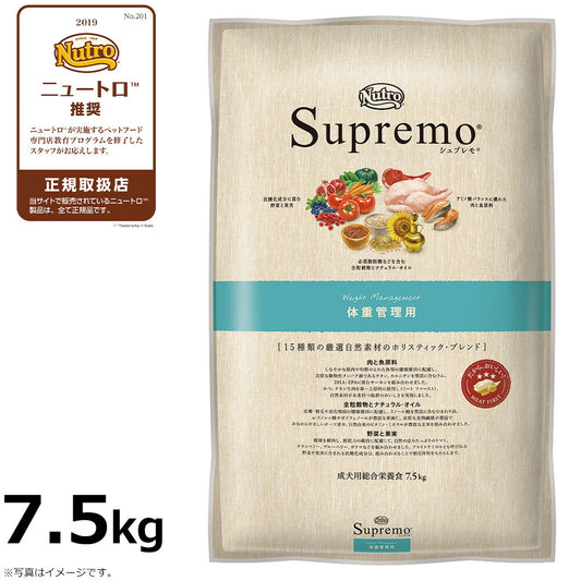 ニュートロ シュプレモ ドッグフード 全犬種 体重管理用 7.5kg 無添加 犬用品 ペット用品 プレミアム 送料無料