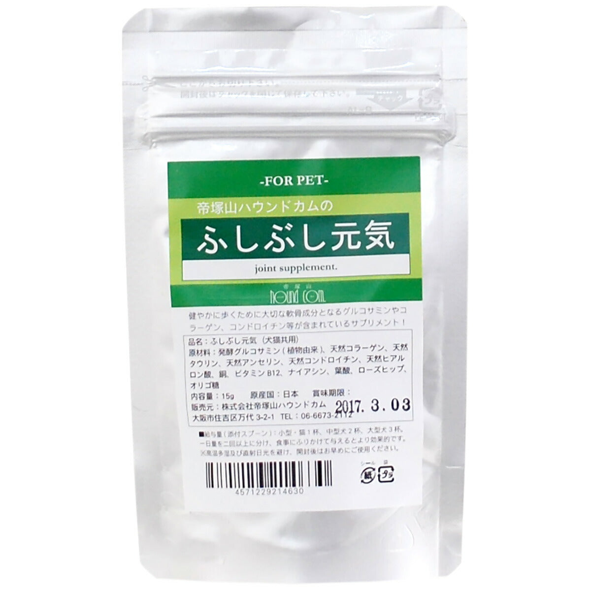 グローリードッグ&アース サプリメント ふしぶし元気シニア 関節ケア 15g 犬 グルコサミン コンドロイチン ヒアルロン酸 猫 栄養補助食品