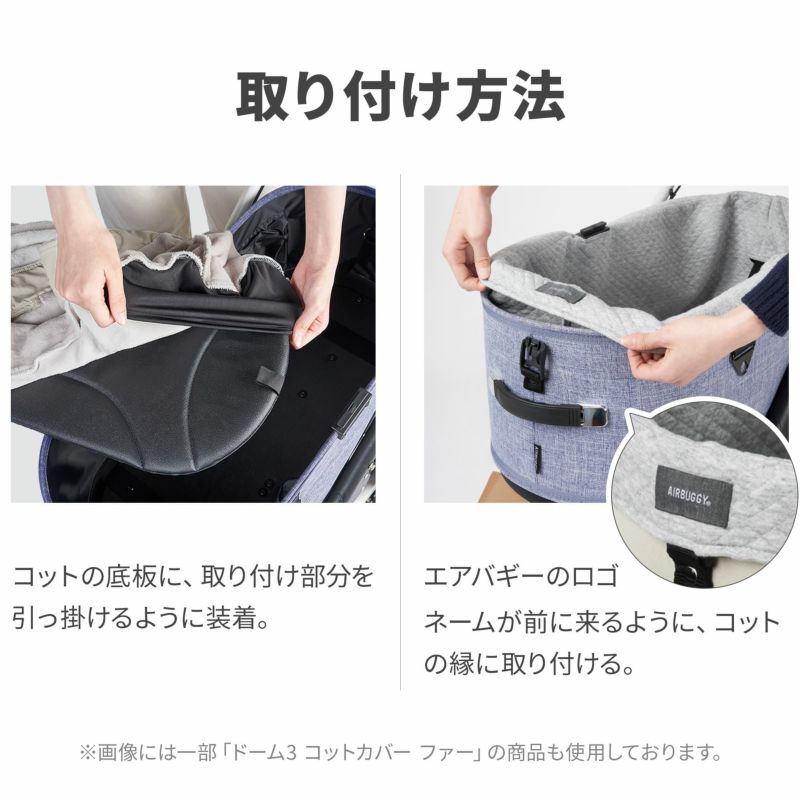 エアバギー フォー ペット AIRBUGGY FOR PET ドーム3専用 コットカバー コットン ラージ サンド