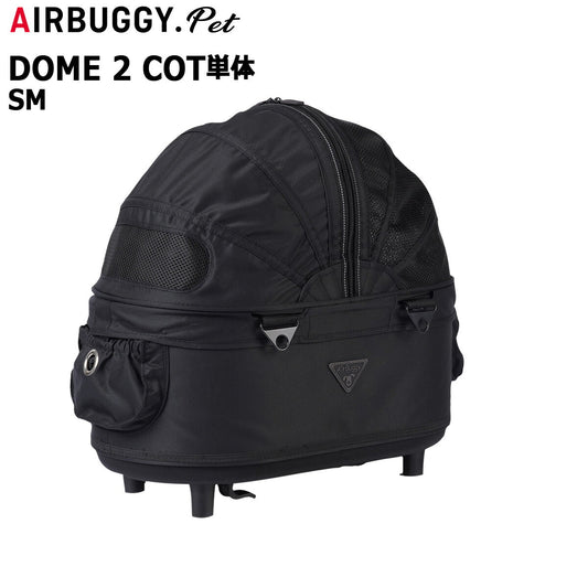 エアバギー フォー ペット ドーム2 コット単体 SM ピアノブラック【送料無料】