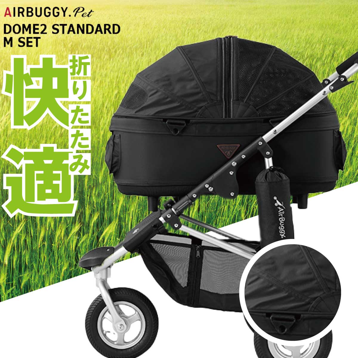 【分割手数料無料!】エアバギー フォー ペット ドーム2 スタンダードセット M ピアノブラック【送料無料】AIRBUGGY ペットカート 犬 猫 多頭 折りたたみ