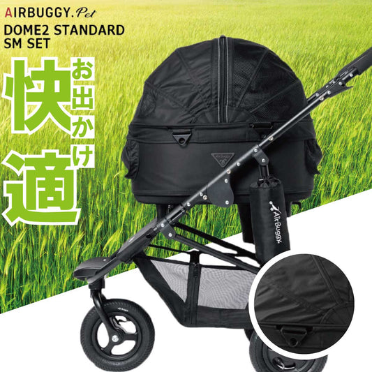 【分割手数料無料!】エアバギー フォー ペット ドーム2 ブレーキセット SM ピアノブラック【送料無料】AIRBUGGY ペットカート 犬 猫 多頭 折りたたみ
