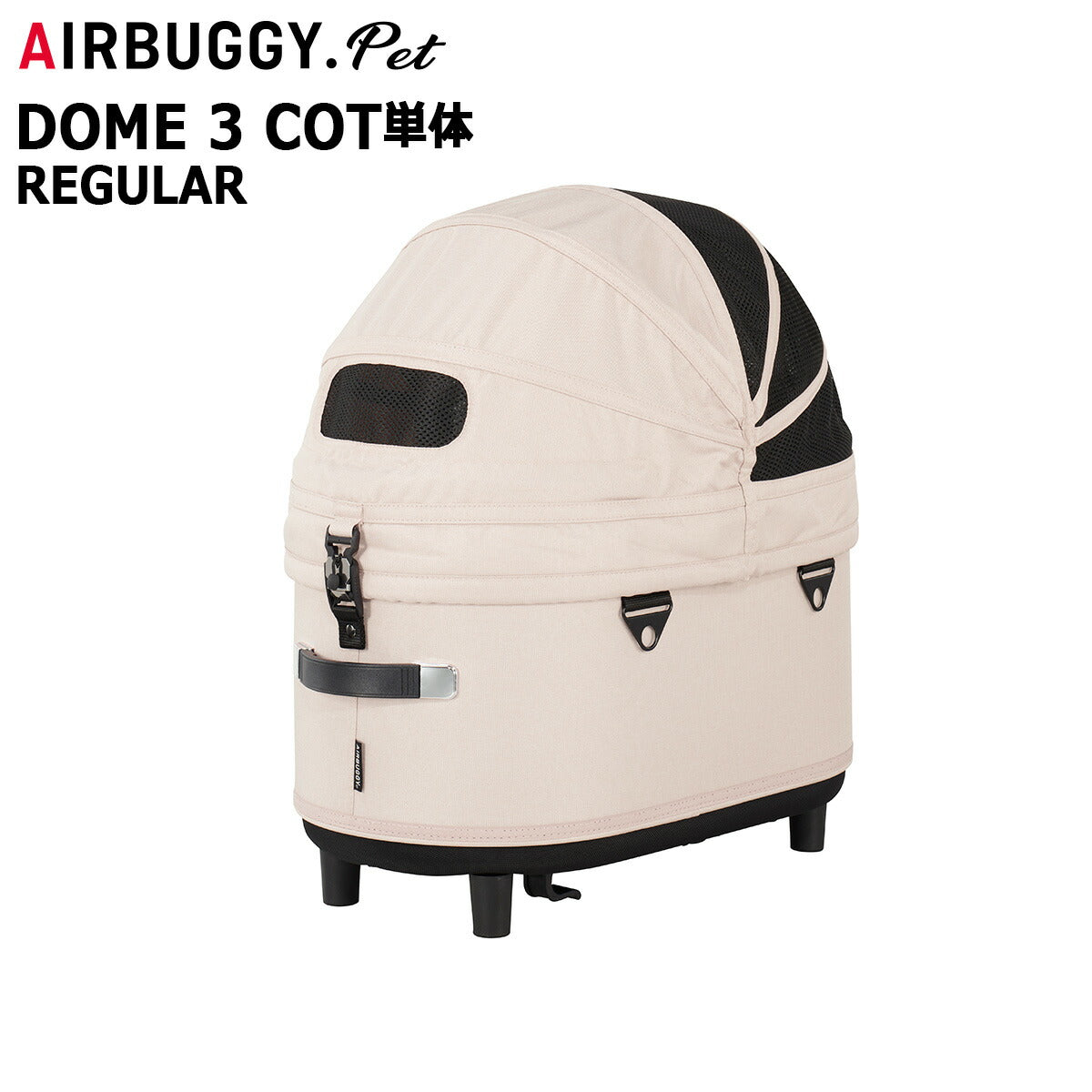 エアバギー ドーム3 レギュラー airbuggy ペットカートよろしくお願いします