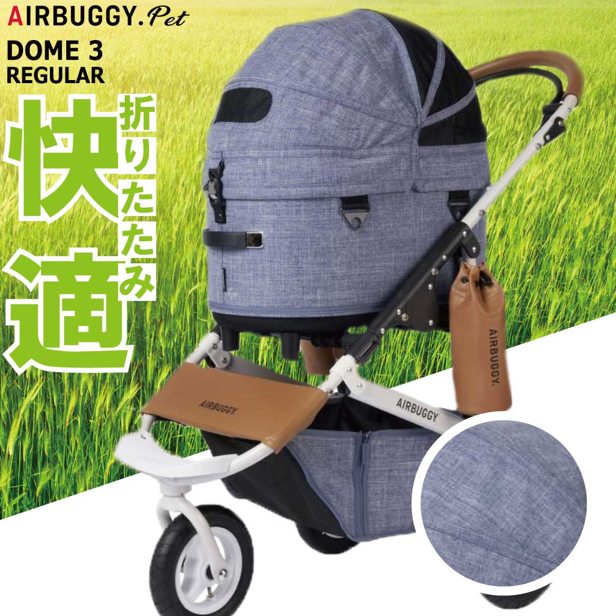 エアバギー ドーム3 レギュラー airbuggy ペットカートよろしくお願いします